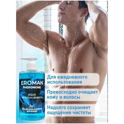 Eroman Aqua - Шампунь-гель для душа с феромонами- фото4