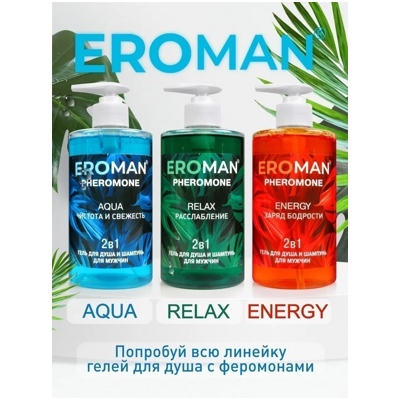 Eroman Energy - Шампунь-гель для душа- фото6