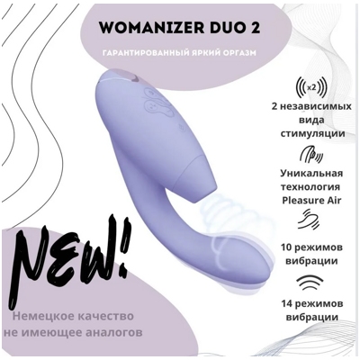 «Womanizer Duo 2» - стимулятор- фото