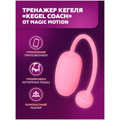 «Magic Motion Kegel Coach» - тренажер Кегеля- фото