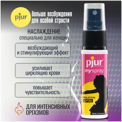 Pjur MySpray - Возбуждающий женский спрей - фото2