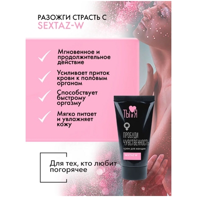 «SexTaz-W» - Крем для женщин  - фото2