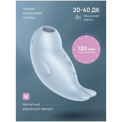«Satisfyer Seal You Soon» - Вакуумный стимулятор- фото3