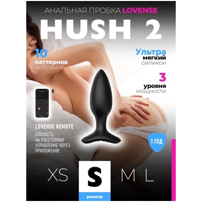 «Lovense Hush 2 (S)» - Анальная втулка- фото2