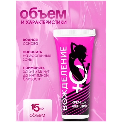 «Вожделение» - крем- фото5
