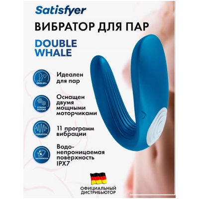 «Satisfyer Double Whale» – Вибростимулятор- фото