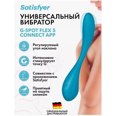 «Satisfyer G-Spot Flex 5» - вибратор- фото