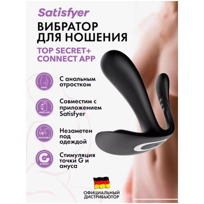 «Satisfyer Top Secret+» – Вибростимулятор- фото
