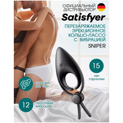 «Satisfyer Sniper» - Эрекционное кольцо- фото