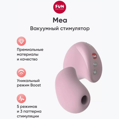 «Fun Factory Mea» - Вакуумный стимулятор- фото