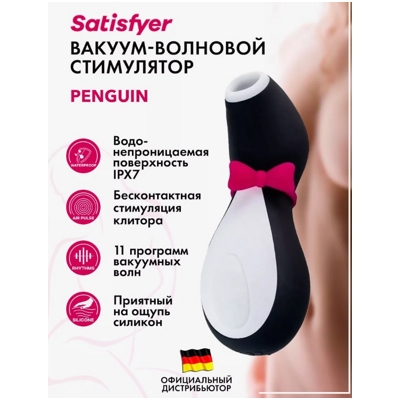 «Satisfyer Penguin» - стимулятор клитора- фото