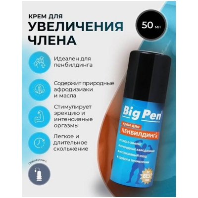 «Big Pen» – Крем для пенбилдинга- фото