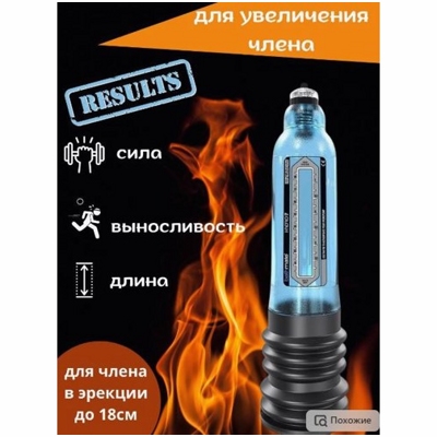 «Hydro7» - Гидропомпа - фото