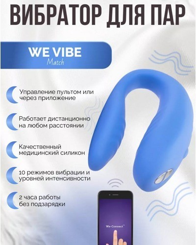 «We-Vibe Match DEMO» – Вибромассажер для пар- фото