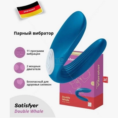 «Satisfyer Double Whale» – Вибростимулятор- фото2