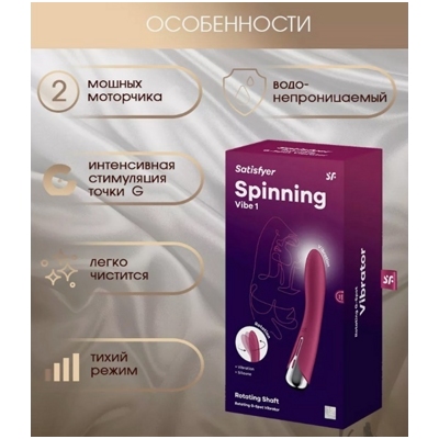 «Satisfyer Spinning Vibe 1» - Вибратор- фото6