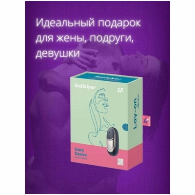 «Satisfyer Dark Desire» – Вибростимулятор- фото5