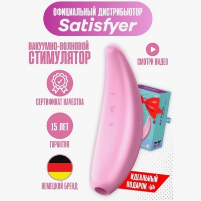 «Satisfyer Curvy 3+» - Вакуумный вибростимулятор- фото