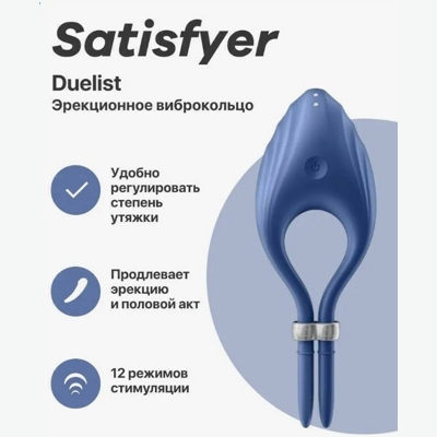 «Satisfyer Duelist» - Эрекционное кольцо- фото4
