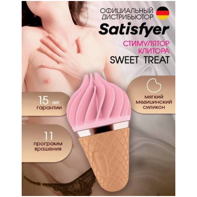«Satisfyer Sweet Treat» - Вращающийся стимулятор- фото