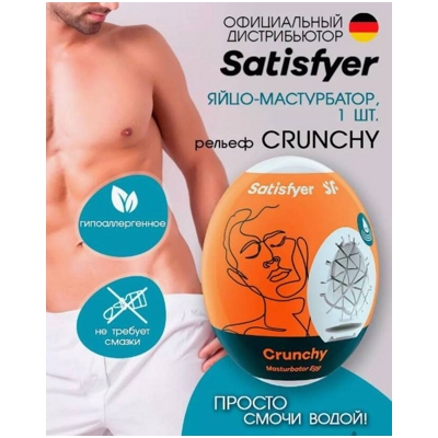 «Satisfyer Egg» – мастурбатор- фото