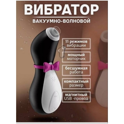 «Satisfyer Penguin» - стимулятор клитора- фото2