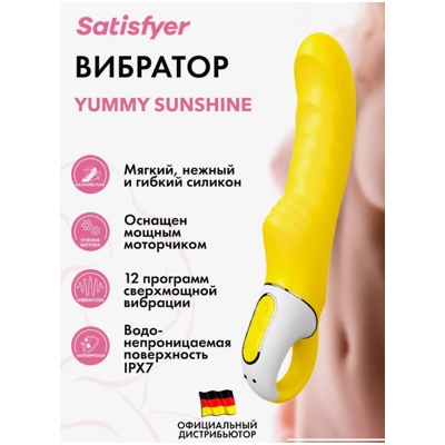 «Satisfyer Yummy Sunshine» – вибратор- фото