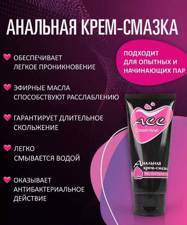 «Cream Anal АСС» - Анальная крем-смазка- фото3