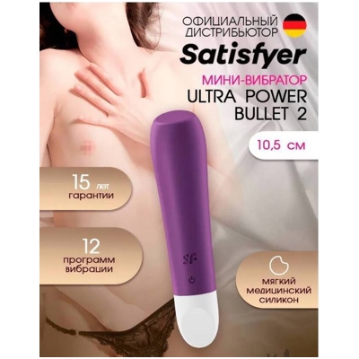 «Ultra Power Bullet 2» – мини-вибратор- фото