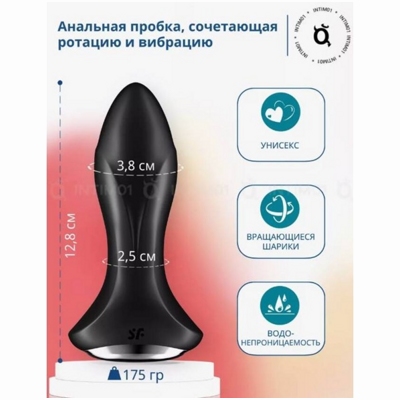 «Satisfyer Rotator Plug 1+» - Анальный стимулятор- фото4