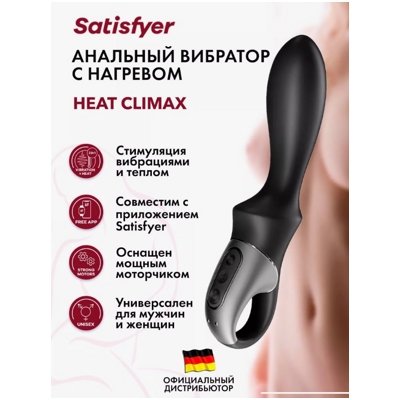 «Satisfyer Heat Climax» – смарт вибратор с подогревом- фото