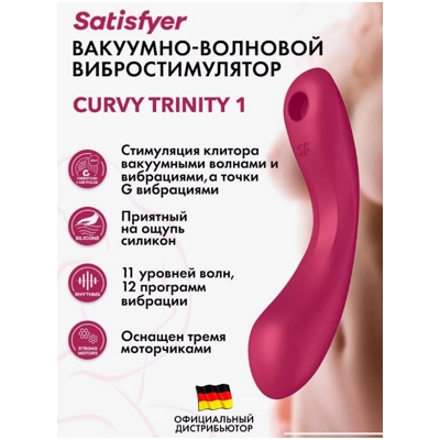 «Satisfyer Curvy Trinity 1» - Вакуумный стимулятор клитора- фото