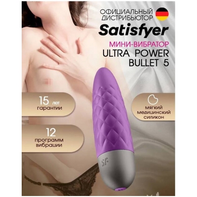 «Ultra Power Bullet 5» – мини-вибратор- фото