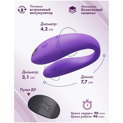 «We-Vibe Sync Go DEMO» – Вибромассажер для пар- фото2