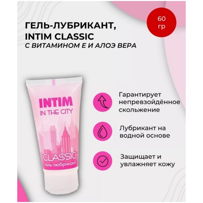 «Intim Classic» - Гель-любрикант - фото