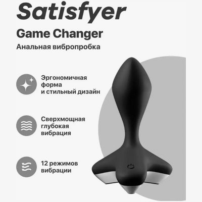 «Satisfyer Game Changer» - Анальный вибростимулятор- фото2