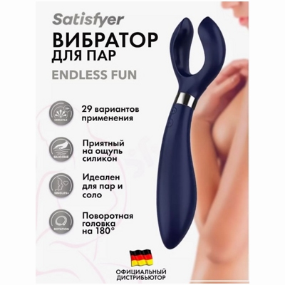 «Satisfyer Endless Fun» – вибратор- фото