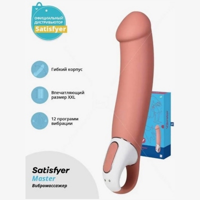 «Satisfyer Master» – вибратор- фото2