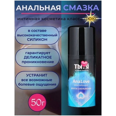 «AnaLove» - Анальная смазка- фото6
