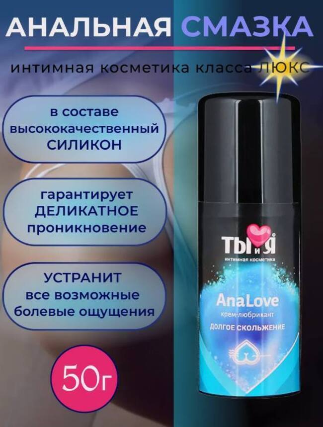 «AnaLove» - Анальная смазка- фото