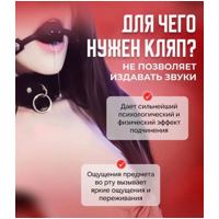 Кляп- фото2