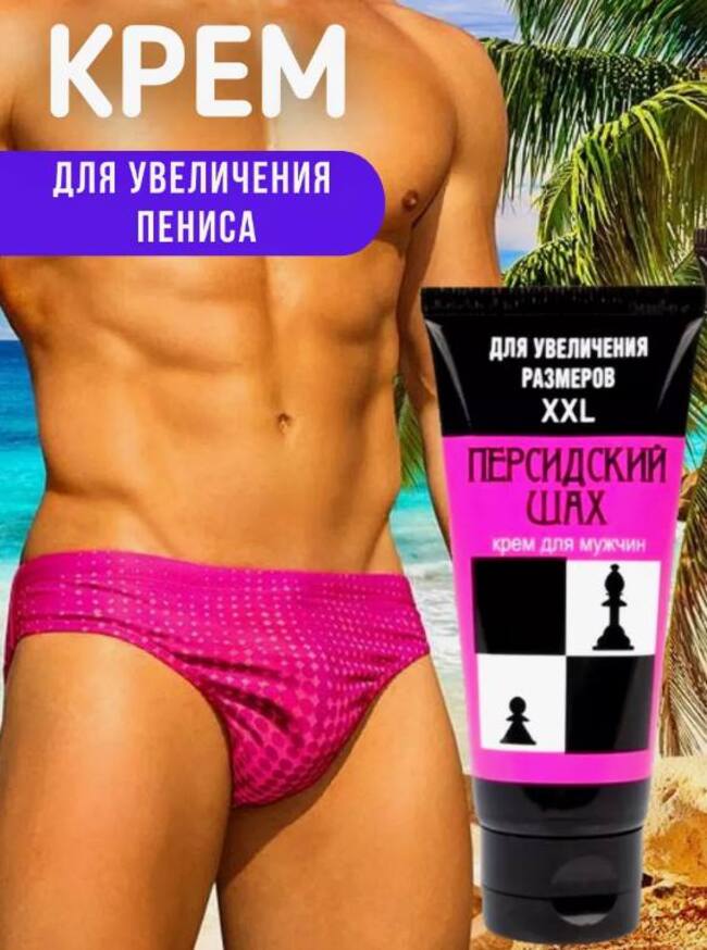 «Персидский шах» - Крем для мужчин- фото3