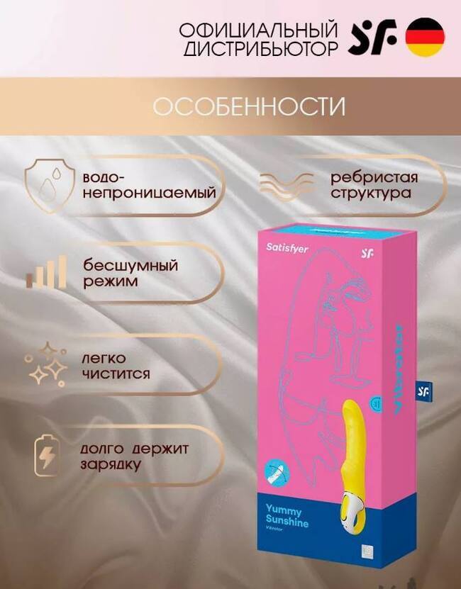 «Satisfyer Yummy Sunshine» – вибратор- фото3