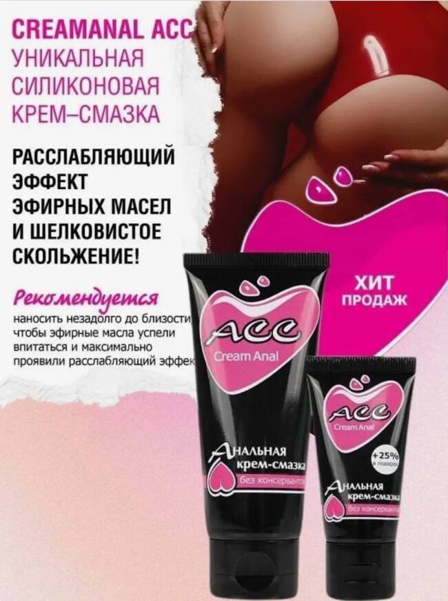 «Cream Anal АСС» - Анальная крем-смазка- фото4