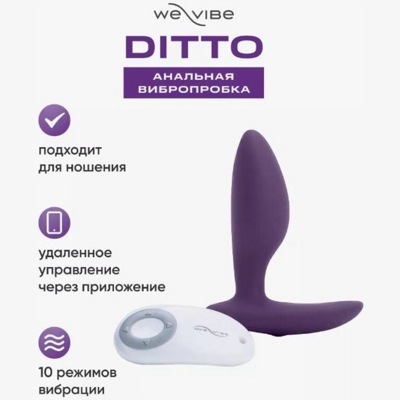 «We-Vibe Ditto» - Анальная втулка- фото