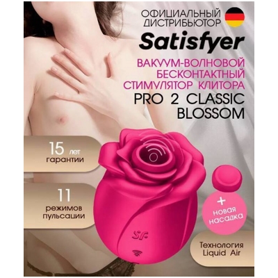 «Satisfyer Pro 2 Classic Blossom» - Вакуумно-волновой стимулятор- фото