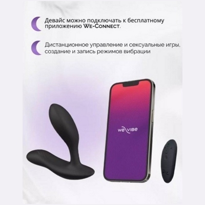 «We-Vibe Vector Plus» - Стимулятор простаты- фото3