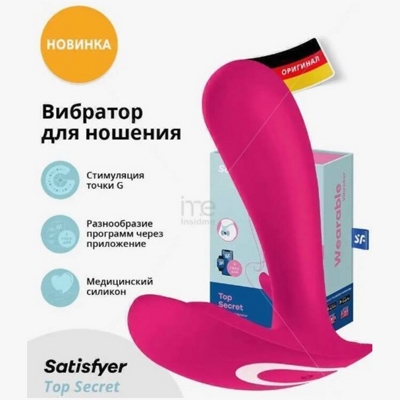 «Satisfyer Top Secret» – вагинальный смарт-стимулятор- фото2