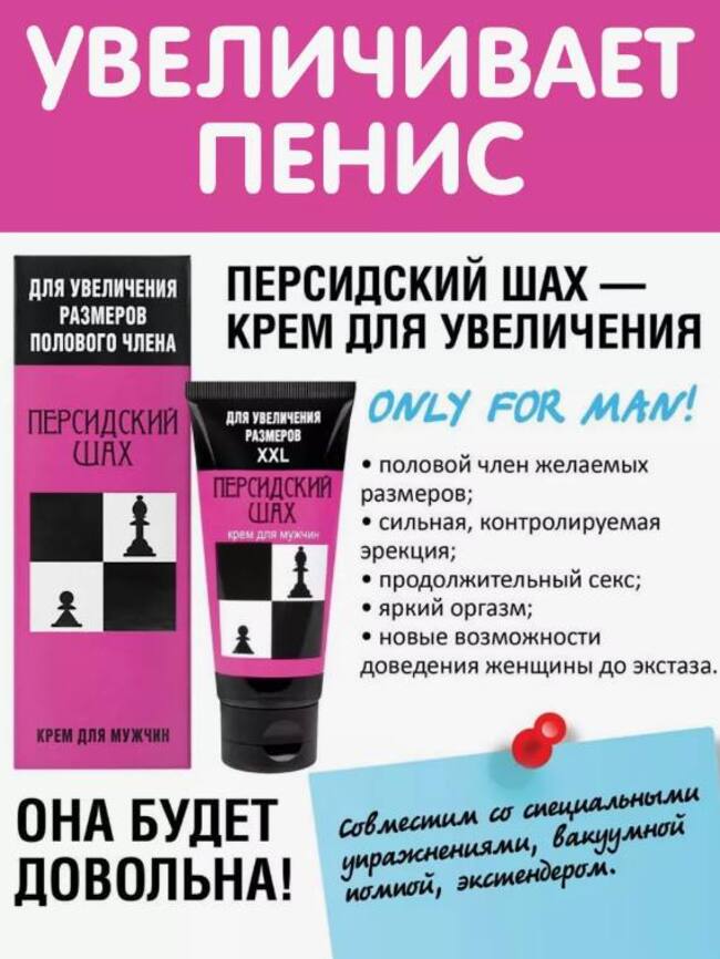 «Персидский шах» - Крем для мужчин- фото2