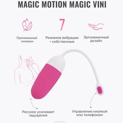 «Magic Motion Vini» - Виброяйцо силиконовое- фото2